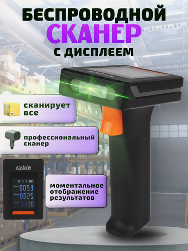 Изображение товара Беспроводной 2D сканер штрих-кодов Syble XB-D40RB с дисплеем, поддержка ЕГАИС, Честного знака, Bluetooth, для касс и пвз