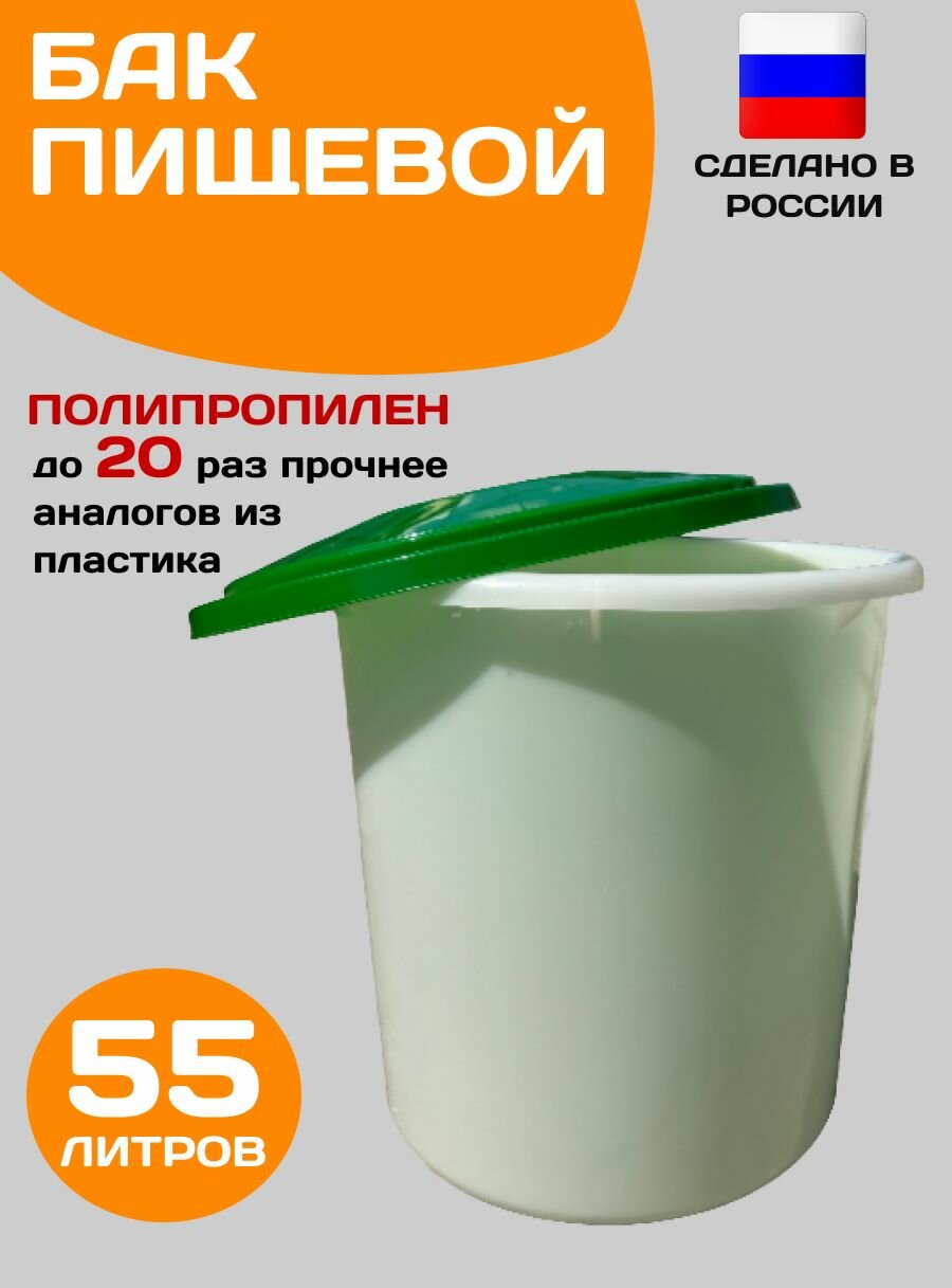 Бак пластиковый 55 л многоразовый универсальный с крышкой 460х458х458 мм