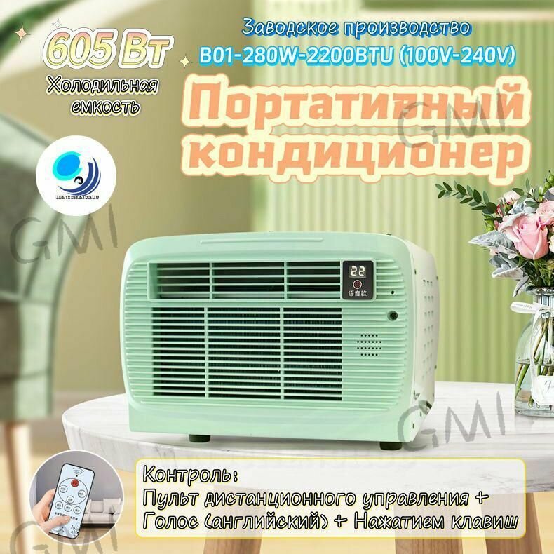 Оконный кондиционер