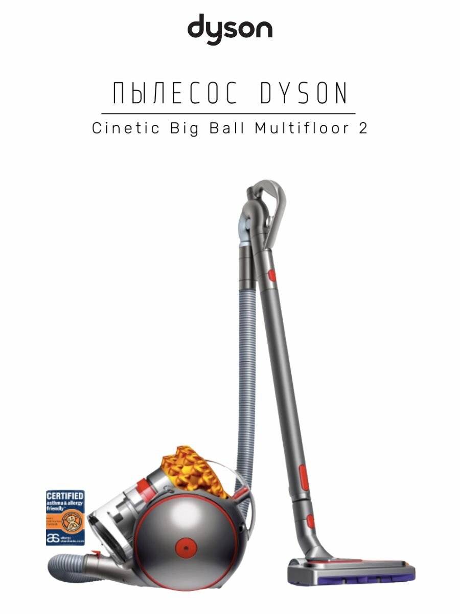 Пылесос Dyson Cinetic Big Ball Multifloor 2, серый/оранжевый