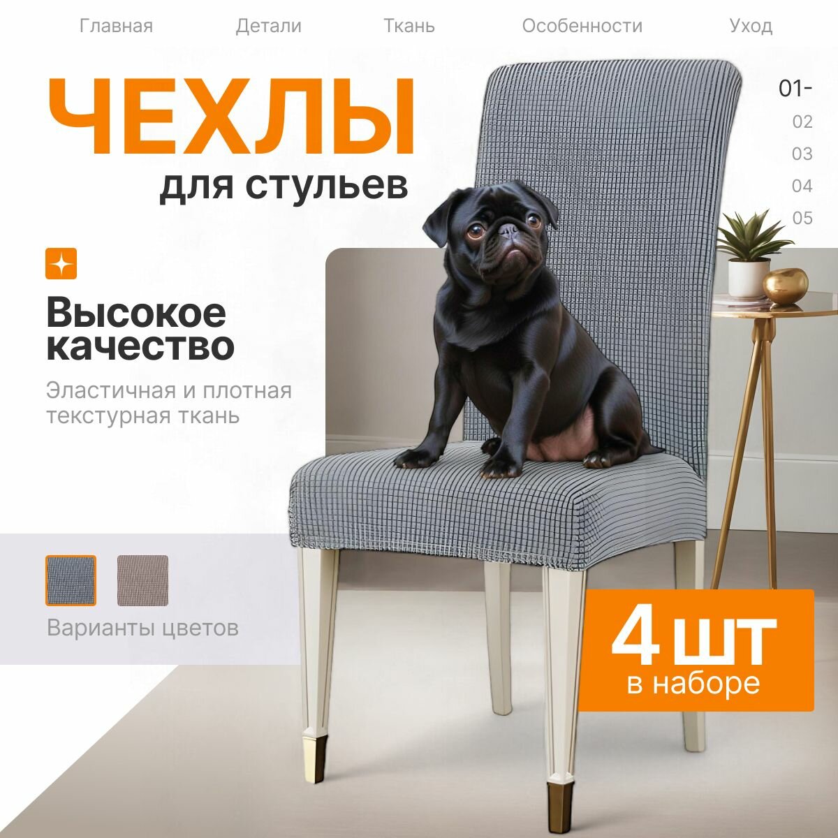 Чехлы KA MARKET, для стульев, со спинкой, универсальные, эластан, серые, 4 шт