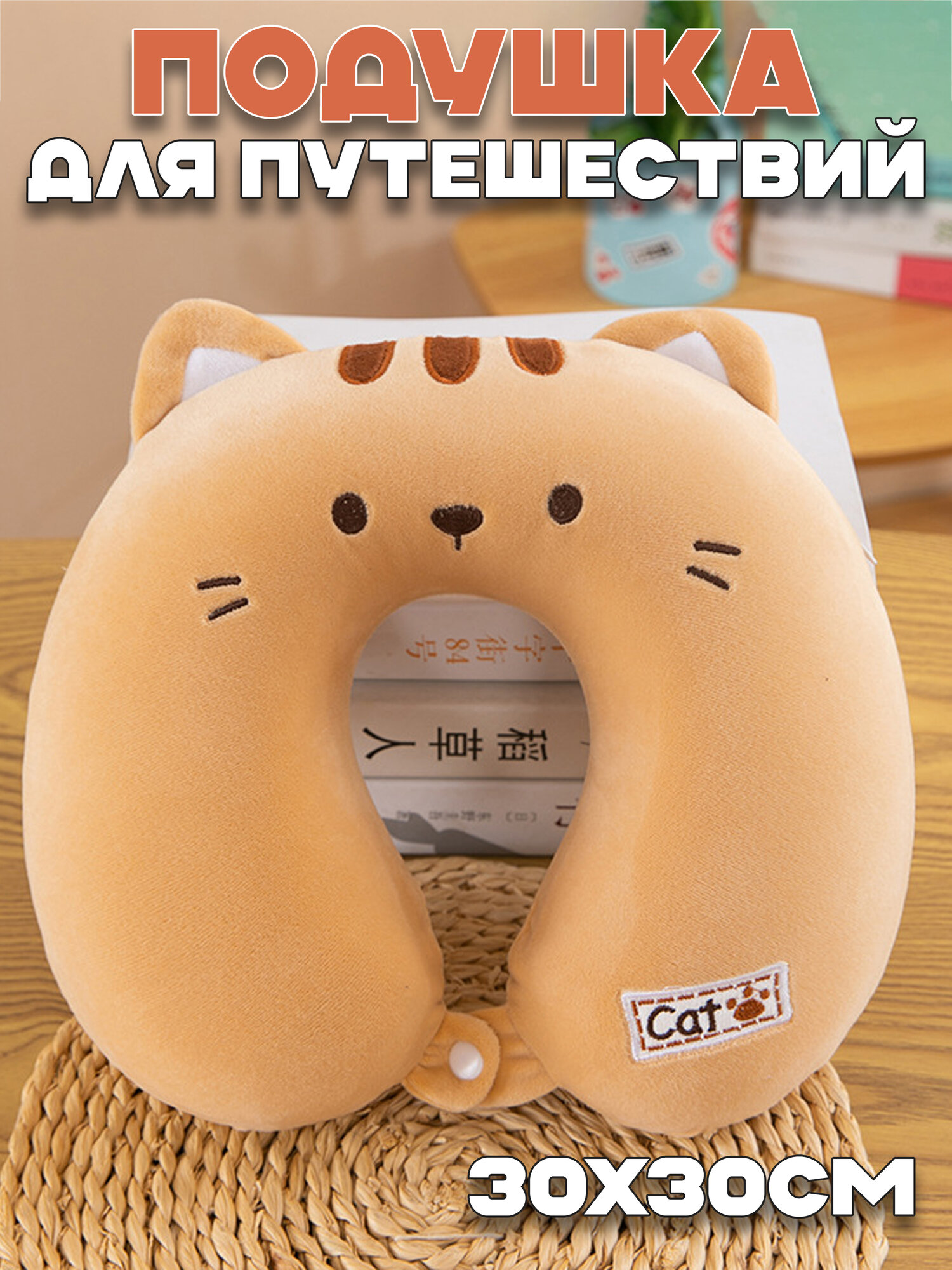 Подушка для шеи Plush Story бежевый