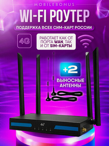 Изображение товара Роутер WiFi с сим картой 5G 4G LTE с внешними выносными антеннами