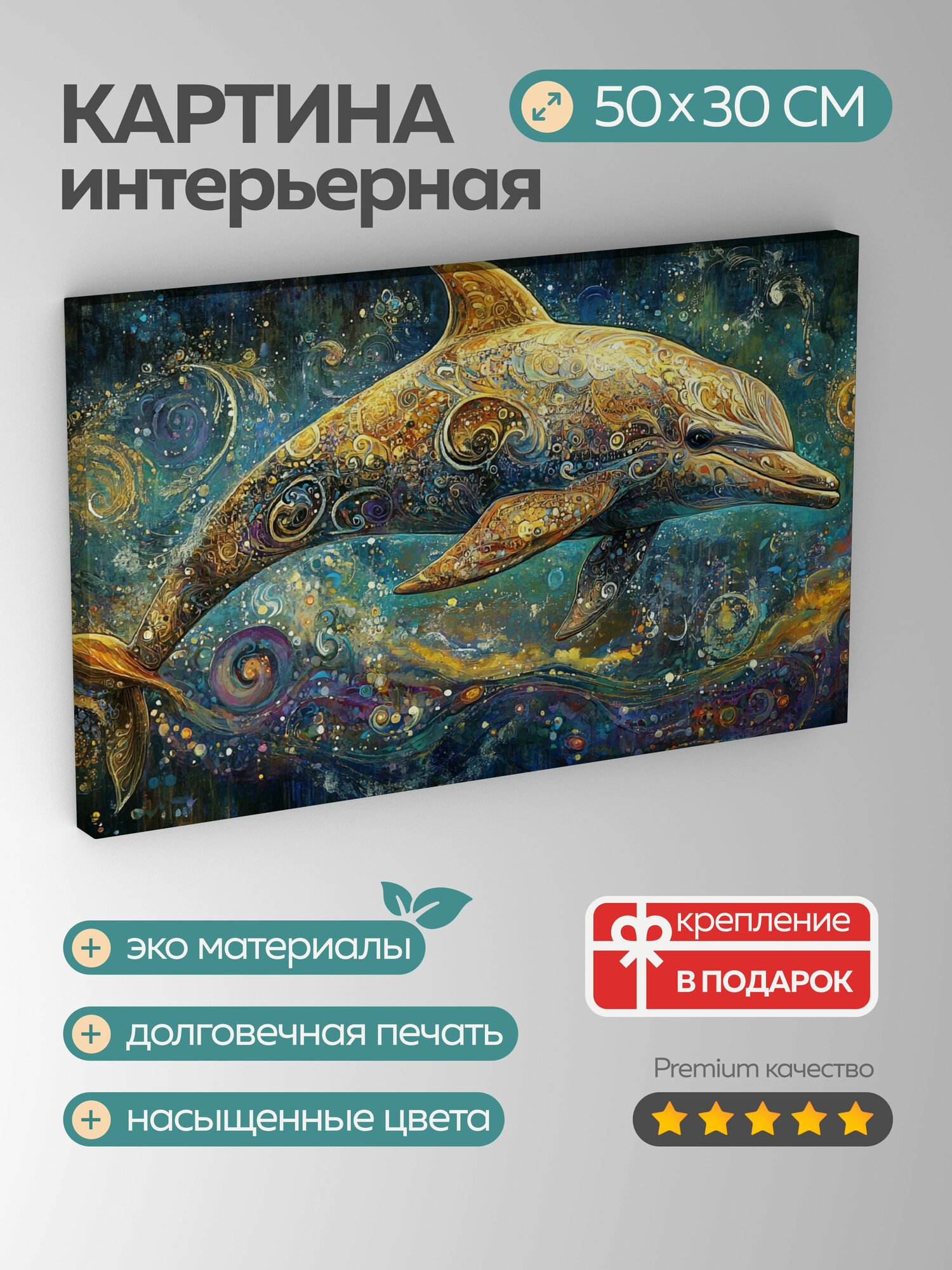 Картина на холсте интерьерная 50х30 см Дельфин масло сказочное подводное царст узоры яркие цвета мудрость