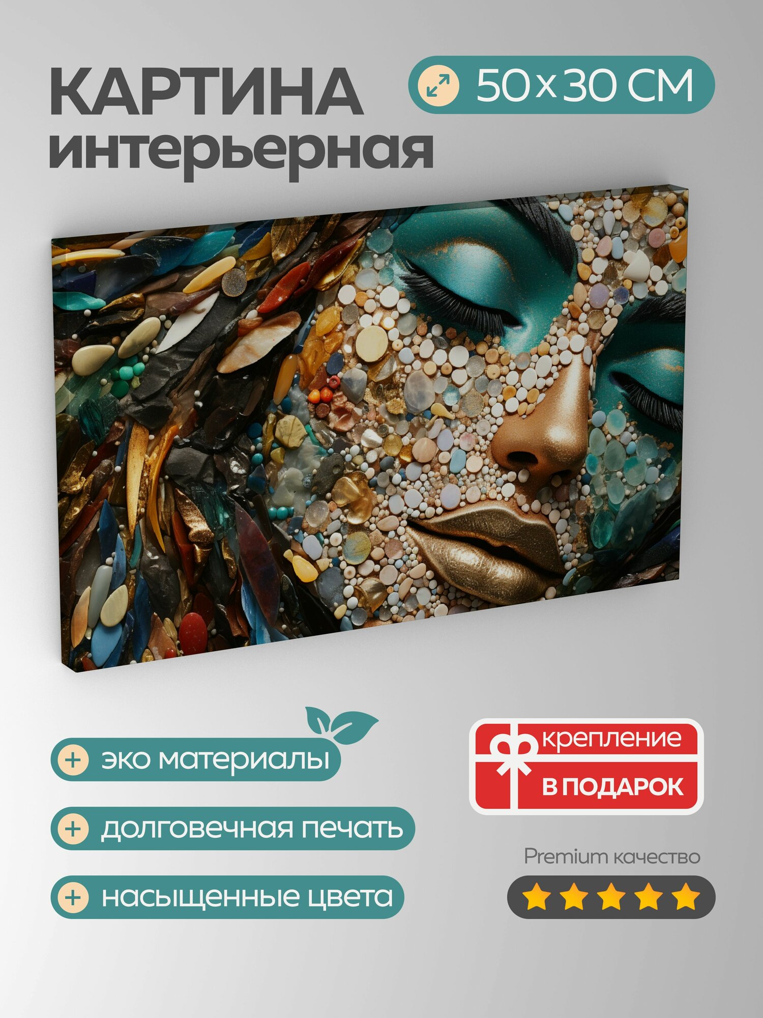 Картина на холсте интерьерная 50х30 см, мозаика, драгоценные камни, земля, оттенки, сверкание, волшебство, мистицизм