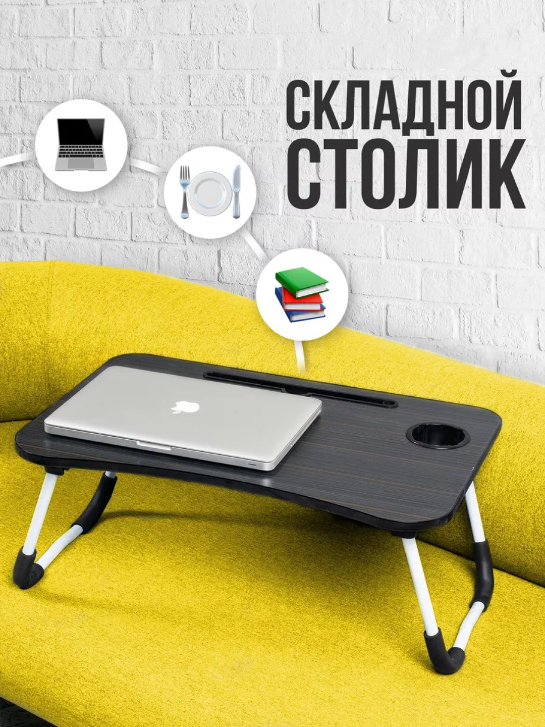 Складной стол-подставка для ноутбука, детский учебный стол — фото 1