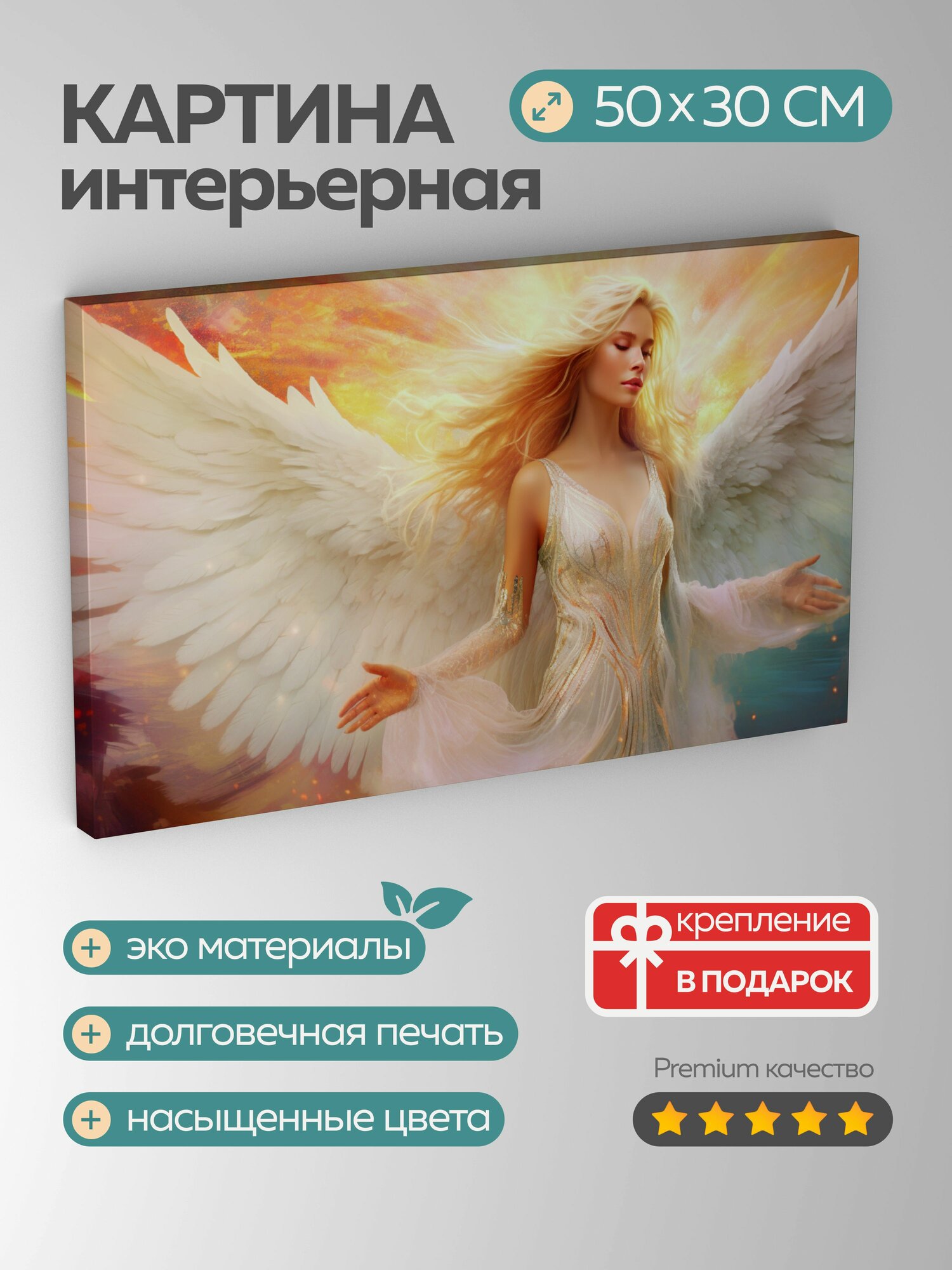 Картина на холсте интерьерная 50х30 см, ангел, крылья, небо, перья, цвета радуги, божественная красота, изящество