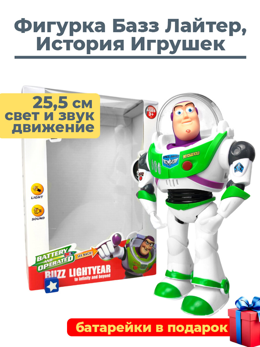 Фигурка История игрушек Toy Story Базз Лайтер с крыльями движение свет звук 25,5 см