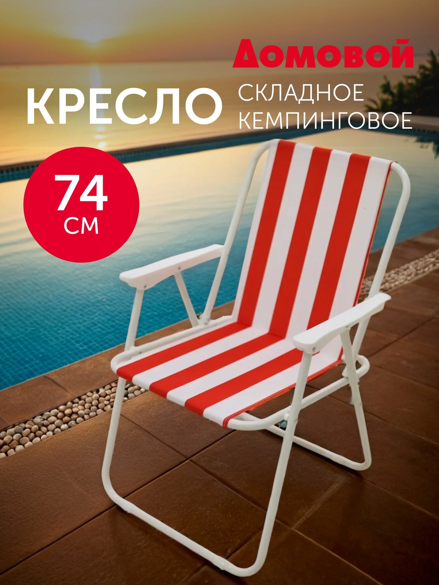 BAYU Садовое кресло Сталь 41х52х75 см 1 шт