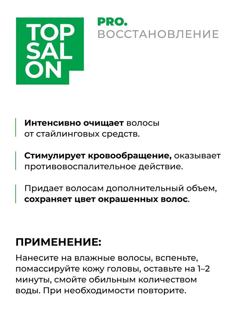 ESTEL / TOP SALON – Пилинг-шампунь для волос и кожи головы PRO. восстановление, 250мл (арт: ETS/R/SPL250) — фото 1