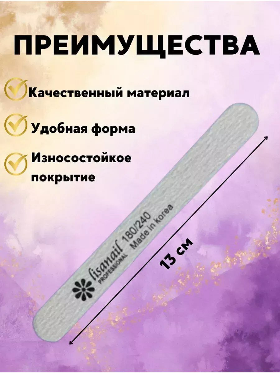 Картинки Пилки для маникюра и педикюра LisaNail 180/240 , 50 штук