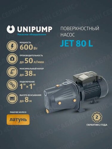 Изображение товара Поверхностный насос JET 80 L