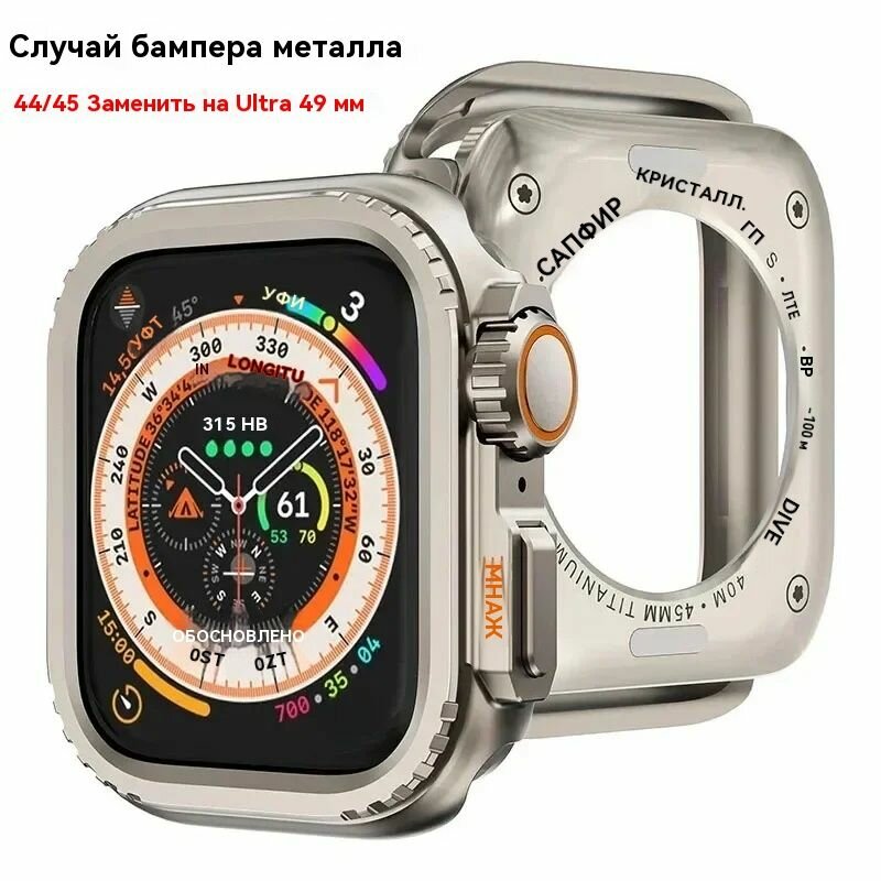 Чехол для Apple Watch 45 мм , металлический бампер для iWatch Series 9 8 7 6 5 4 SE-ROMIKY — фото 1