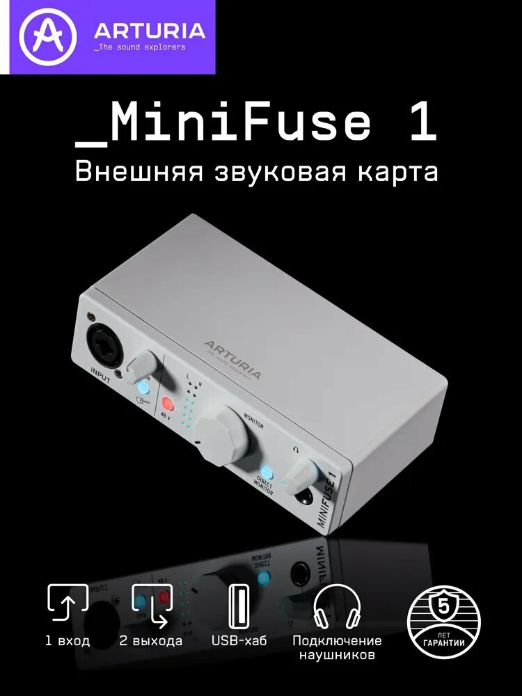 Внешняя звуковая карта Аудиоинтерфейс USB Arturia MiniFuse 1 White, компактный 1-канальный белый