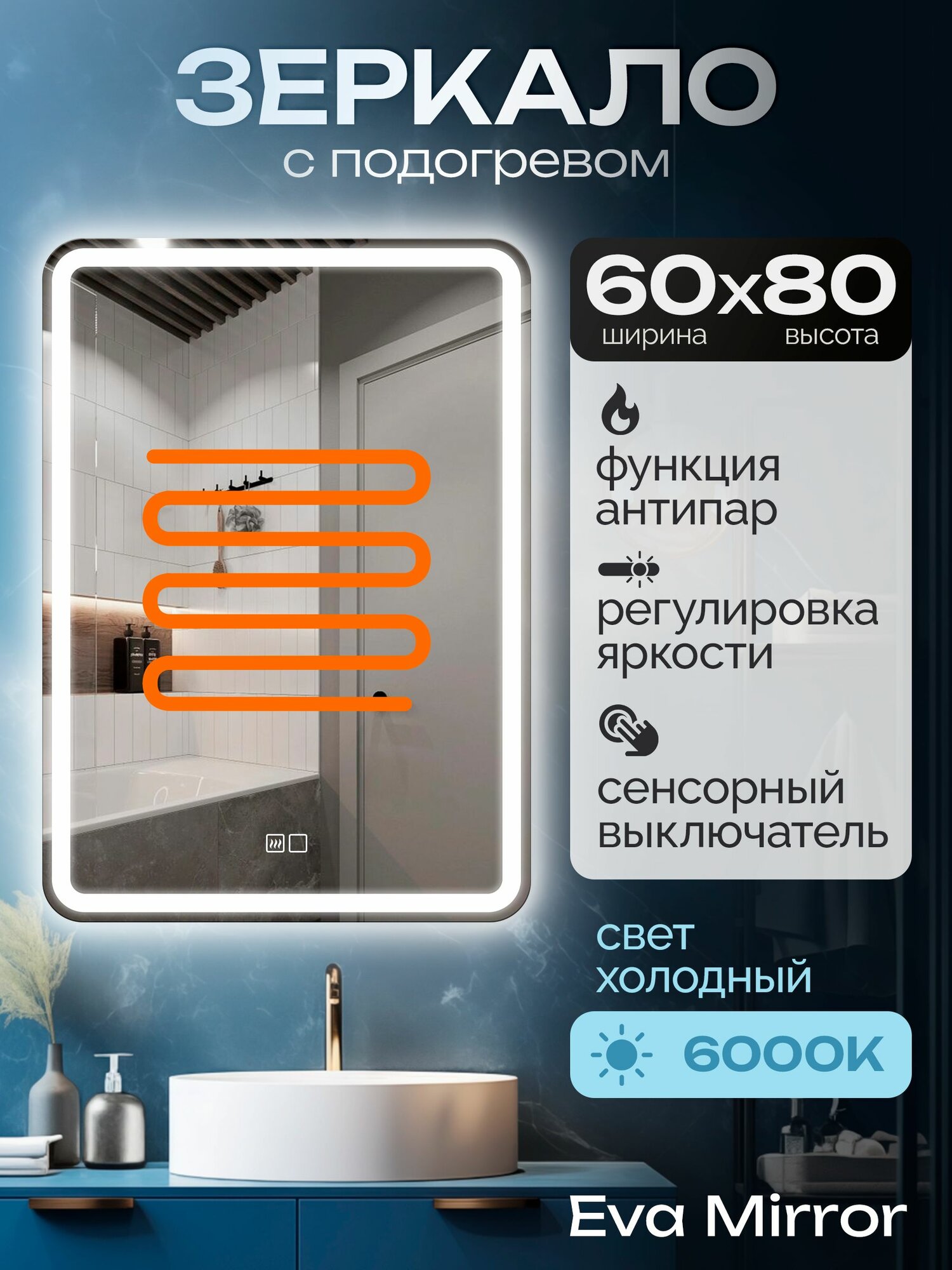 Настенное зеркало с подсветкой и подогревом в ванную Diorio 60х80 см (холодный свет 6000К ореольная подсветка сенсорное управление прямоугольное зеркало для ванной функция Антипар)