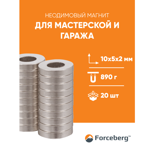 фото Неодимовый магнит - кольцо forceberg 10х5х2мм, 20шт