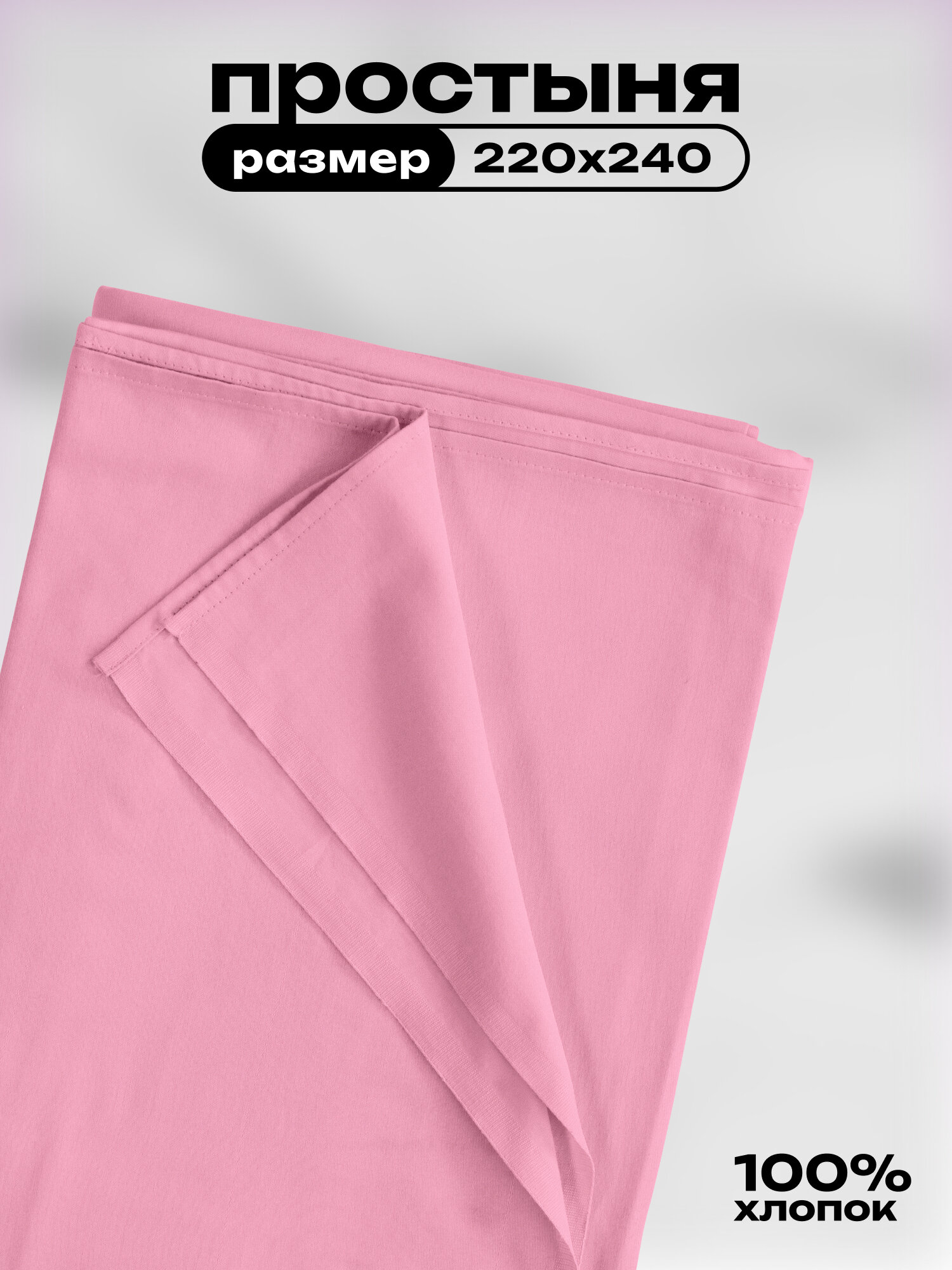 Простыня Crazy Getup "Crazy Pink", 220x240см, поплин, 100% хлопок