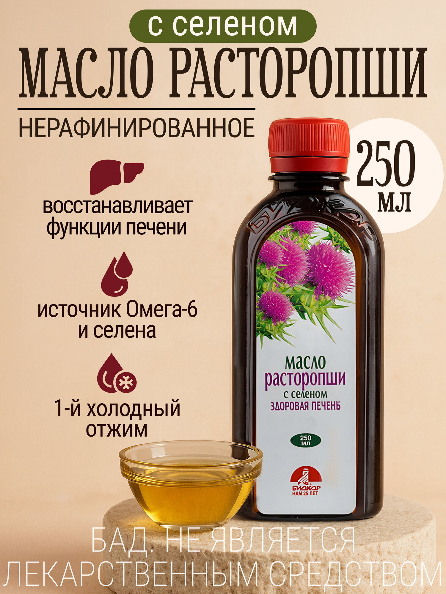 Биокор / Масло расторопши, 250 мл