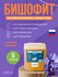 Бишофит СИРИУС антистресс, антидепрессант, для суставов магниевый...