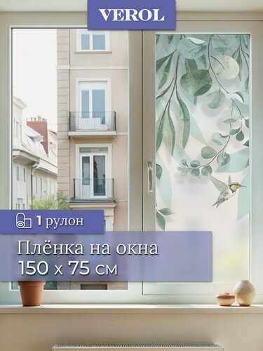 Изображение товара Пленка самоклеющаяся на окна VEROL «Листья», 1 рулон 75х150 см, солнцезащитная, витражная