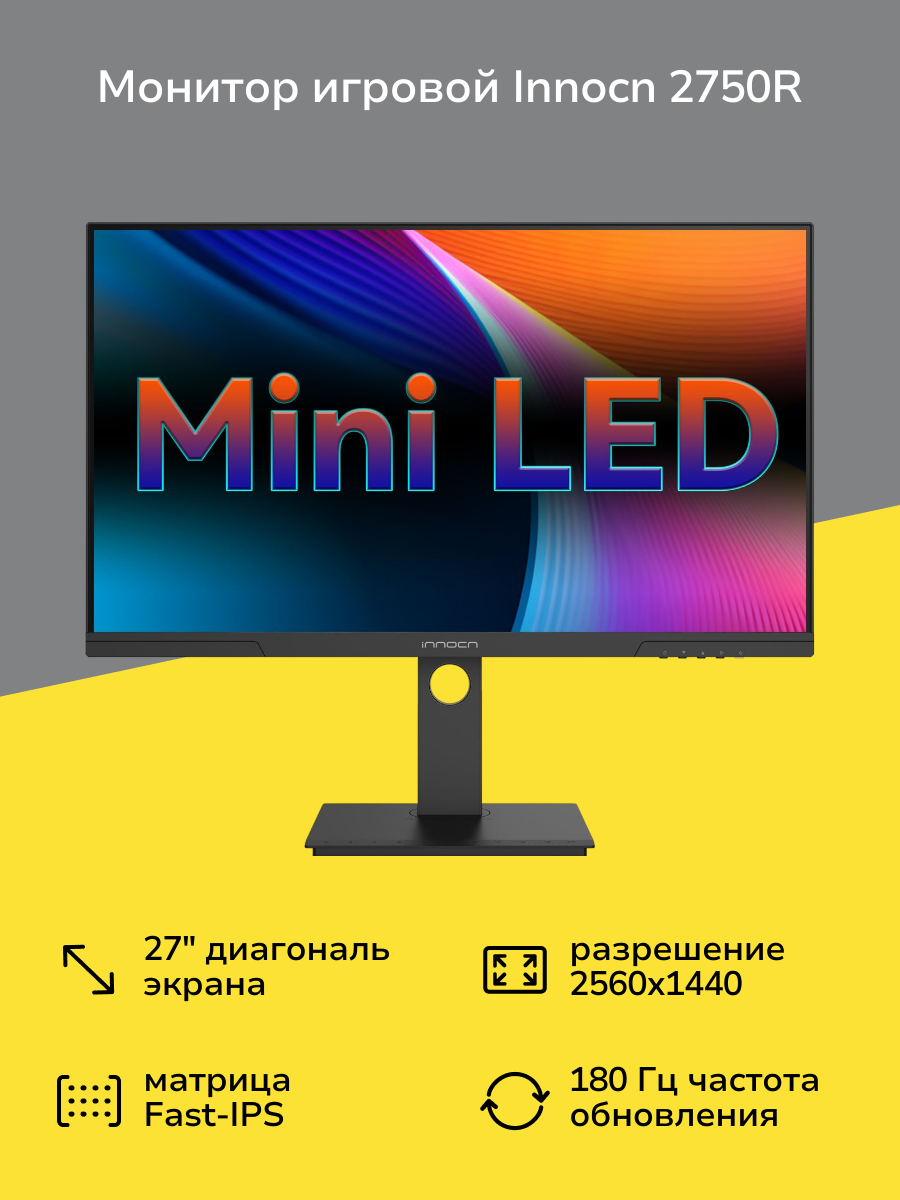 Монитор игровой Innocn 2750R