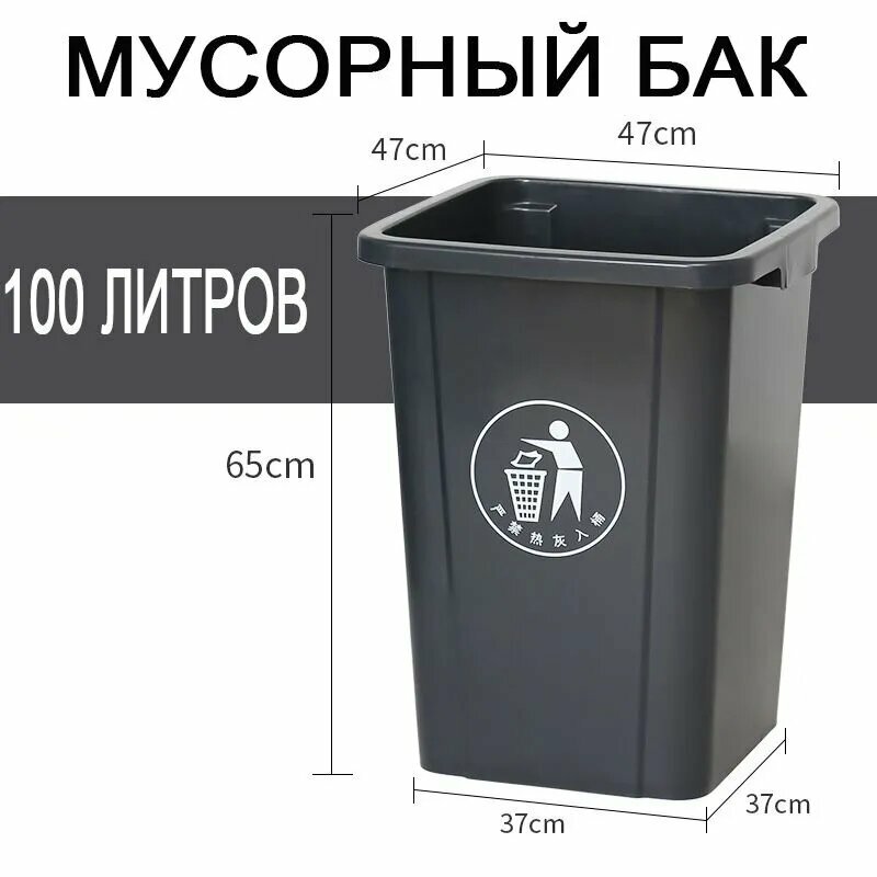 Мусорный бак, 100 л, 1 шт