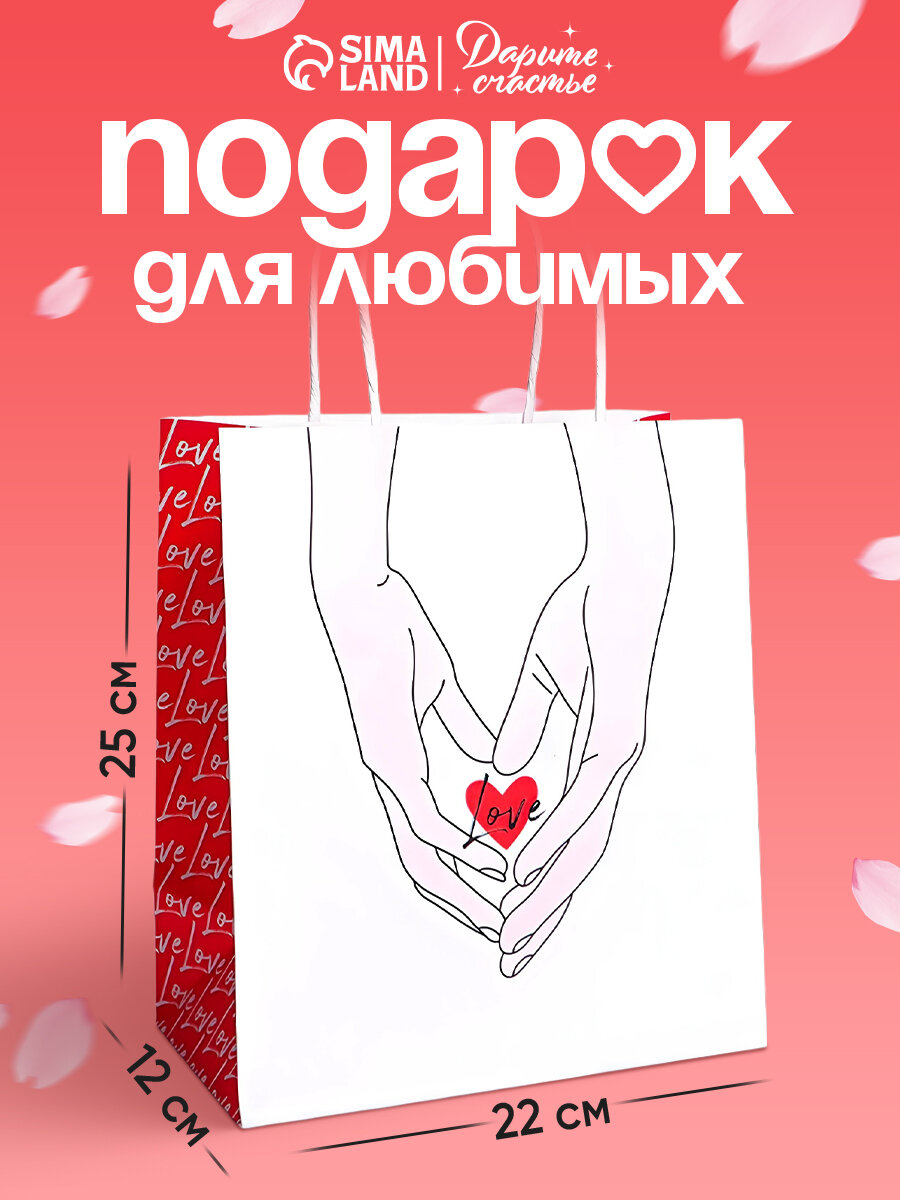 Пакет подарочный крафтовый «Сердце» 22 × 25 × 12 см белый для упаковки подарка