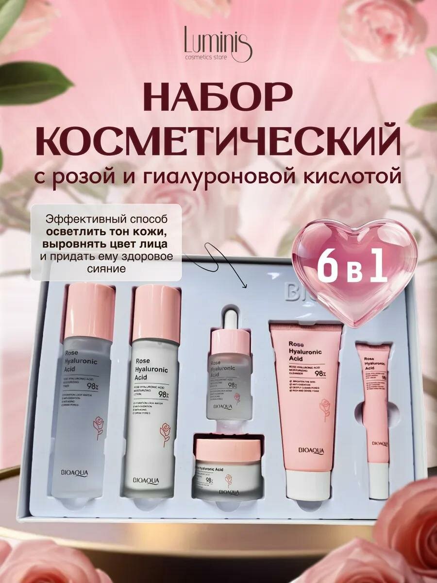 Подарочный набор косметики для омоложения кожи с гиалуроновой кислотой BIOAQUA
