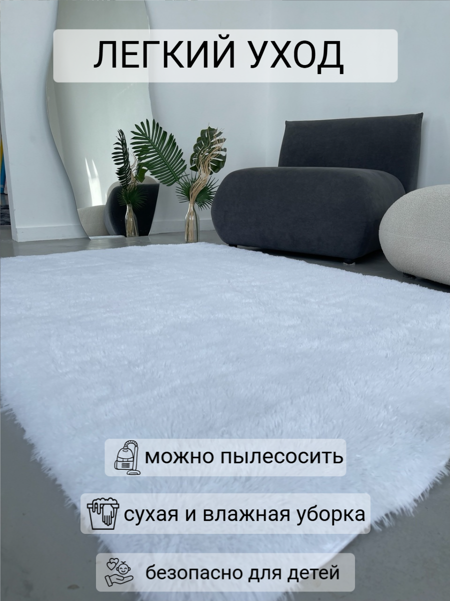 Ковер пушистый, 200x200 см, антискользящий, с ворсом 35мм, искусственный мех, белый. — фото 1