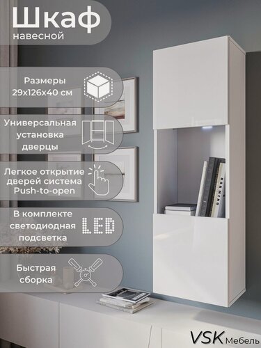 Изображение товара Шкаф пенал, шкаф навесной, шкаф витрина, POINT 22, Белый/Белый глянец, 126х40х29 (ВхШхГ)