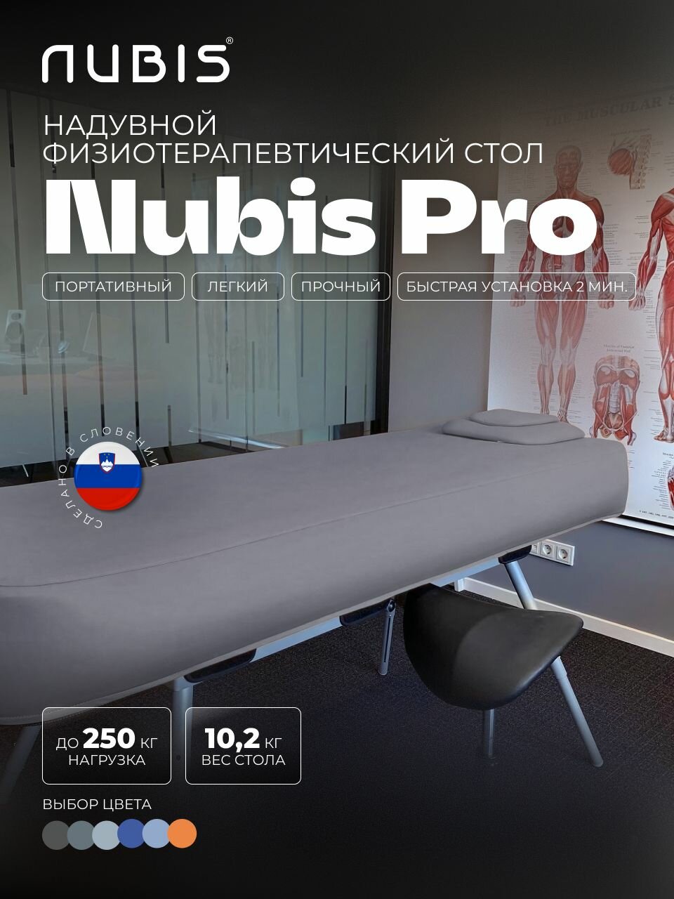Портативный физиотерапевтический стол NUBIS PRO LIGHT GREY светло-серый, 10,2 кг. Комплект с электрическим насосом, вырезом для лица и подголовником