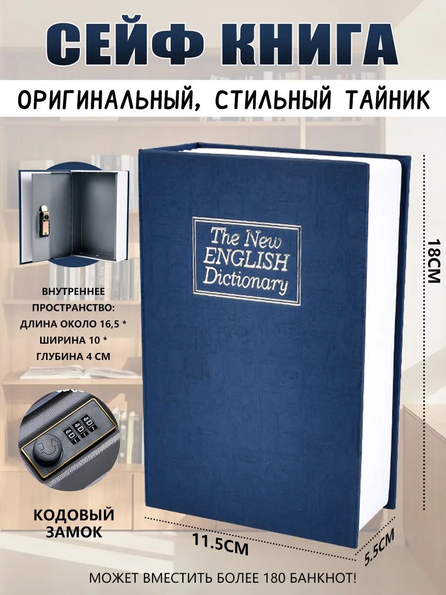 Книжная копилка, маленький сейф