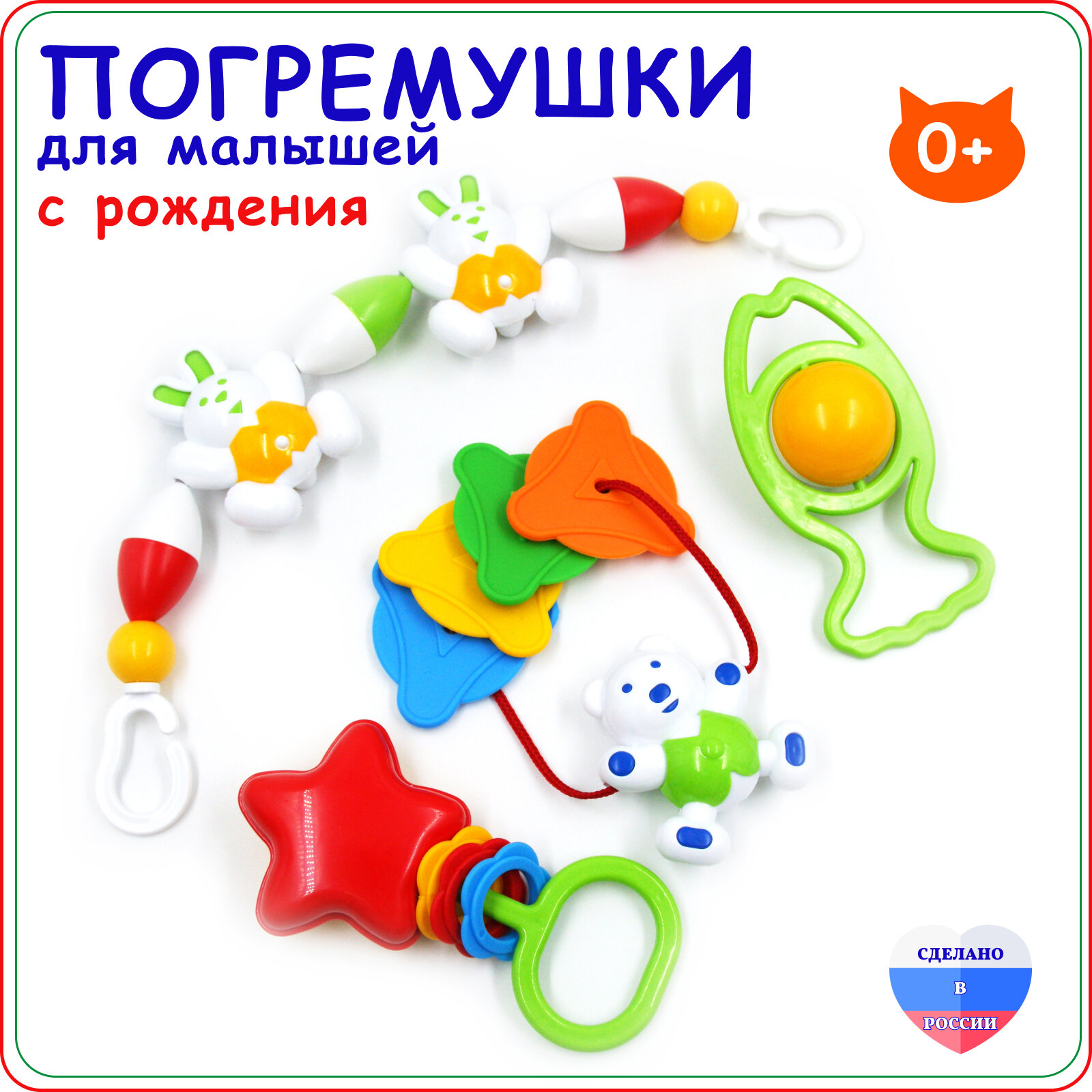 Погремушки для новорожденных и подвеска для коляски Аэлита 4 предмета пластик