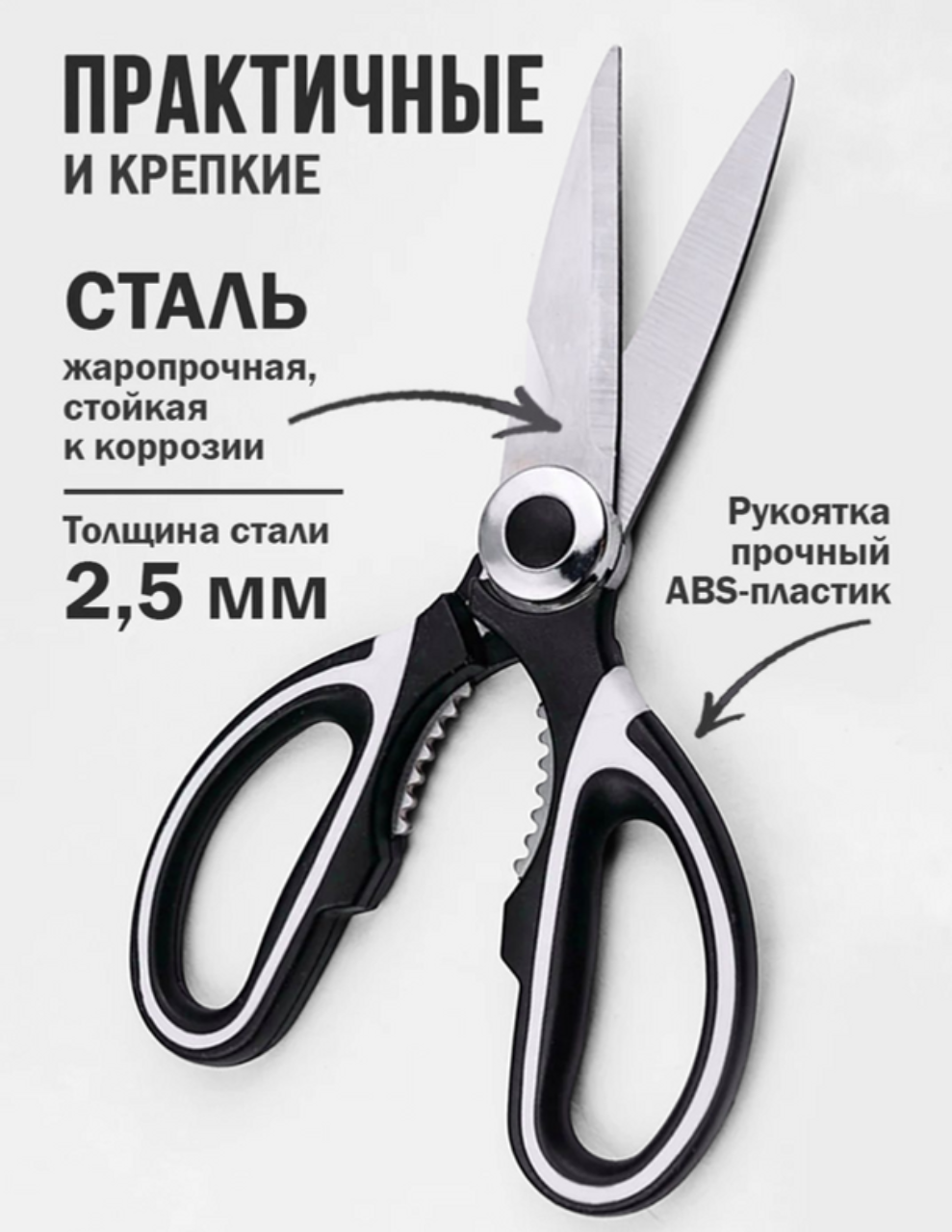 Ножницы кухонные универсальные, многофункциональные, с открывашкой и орехоколом, нержавеющая сталь, Marmuss — фото 1