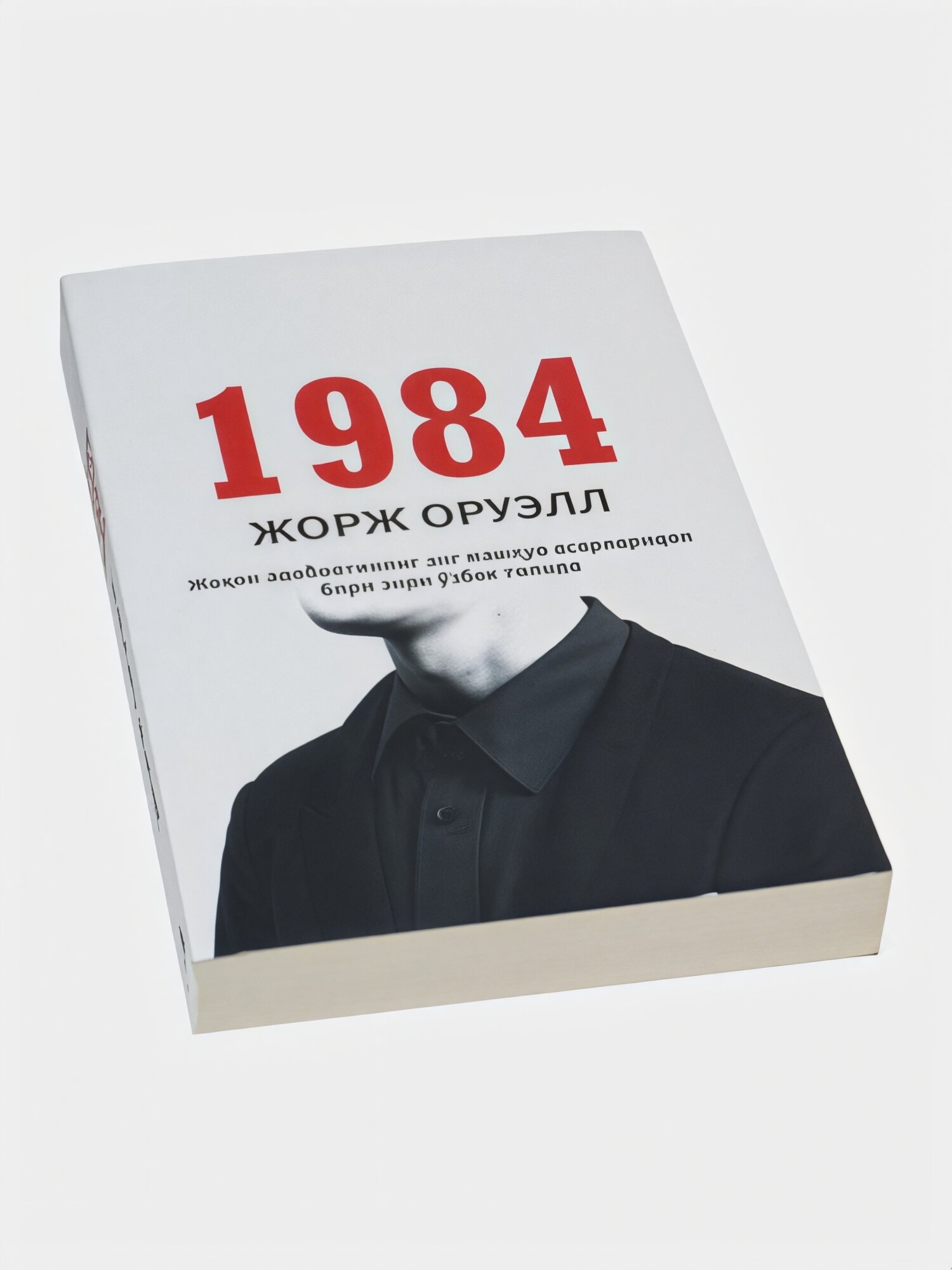 1984, Жорж Оруэлл, Книга на узбекском языке, A5 формат, 2025 — фото 1