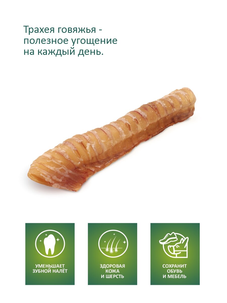 Лакомство для собак TiTBiT Трахея говяжья сушеная - мягкая упаковка — фото 1