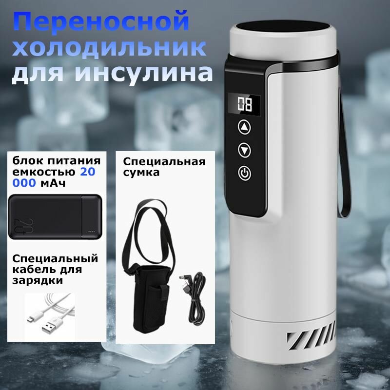Переносной холодильник для инсулина, Подходит для дома, автомобиля и прогулок