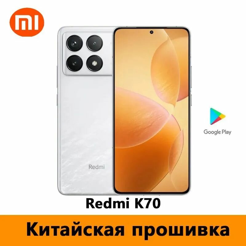 Xiaomi Смартфон Redmi K70, Поддержка русского языка, глобальная версия прошивки,12/256 ГБ, белый