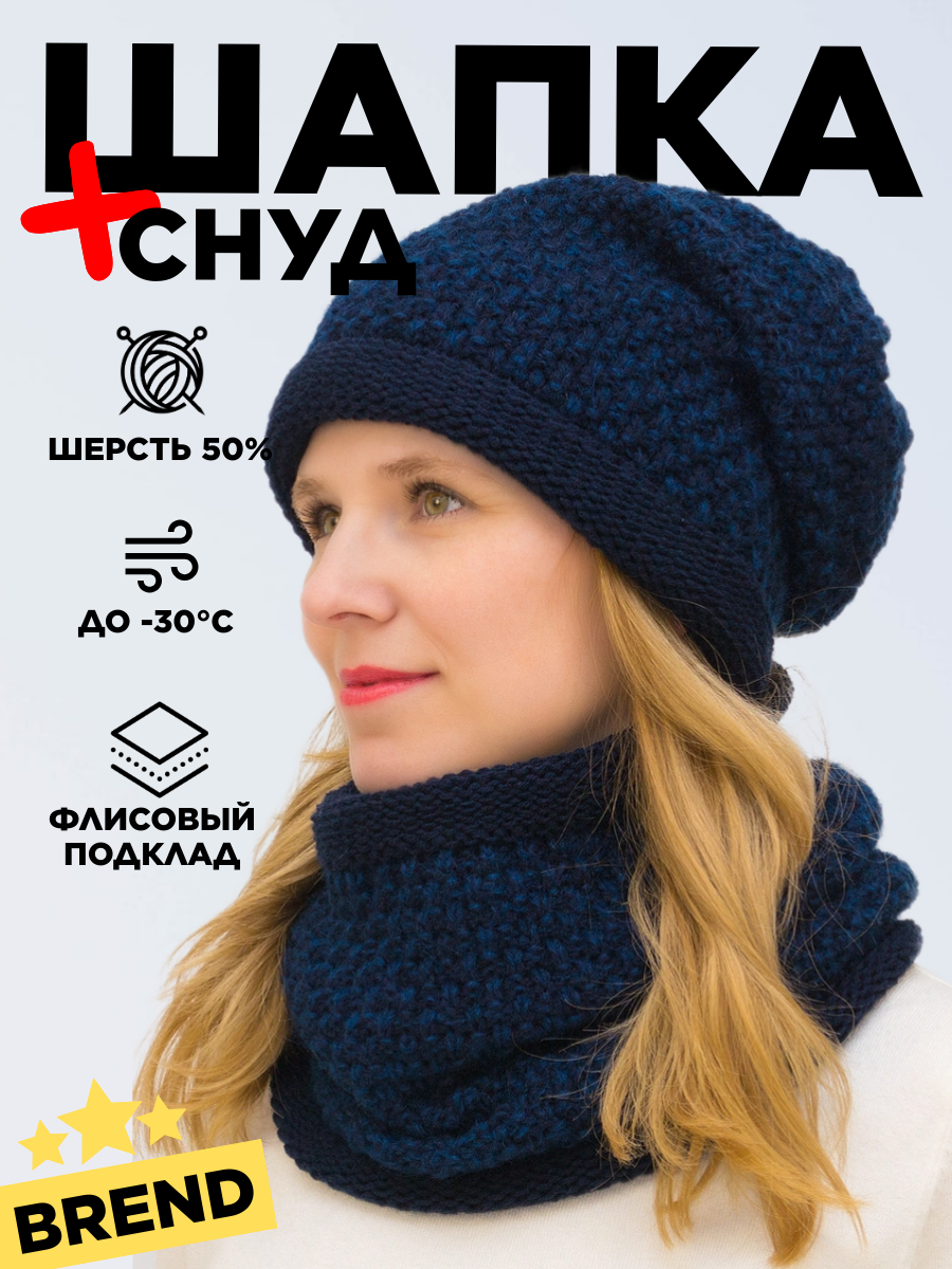 Комплект с головным убором LanaCaps Даяна для женщин