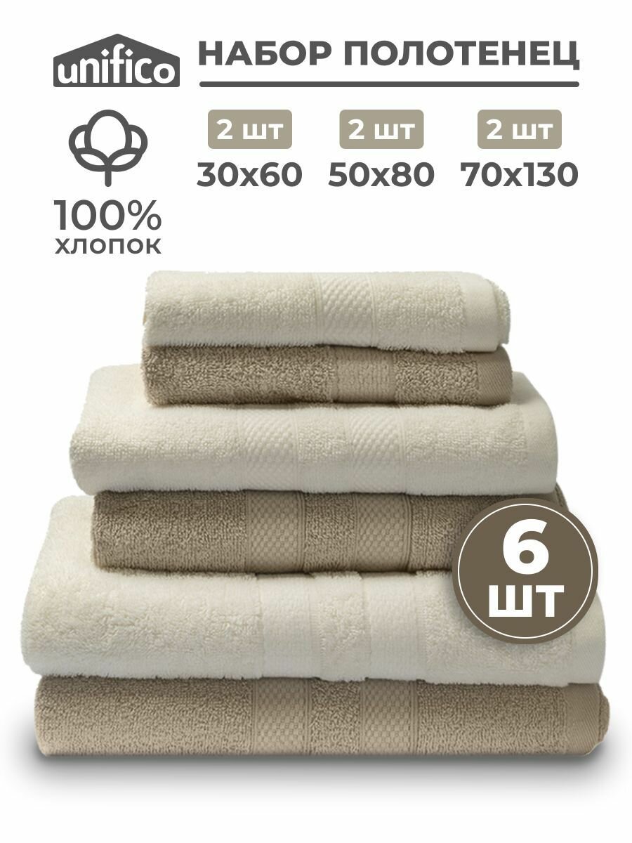 Полотенца махровые Unifico Nature молочный орех, набор из 6 шт: 30х60-2, 50х80-2,70х130-2