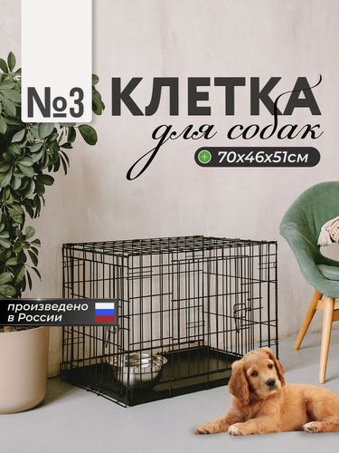 Изображение товара Клетка для собак wikiLAB №3 2-х дверная, черная, 70х46х51 см
