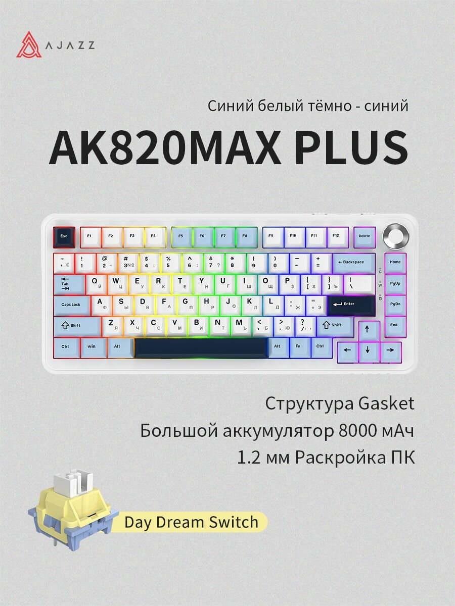 Профессиональная игровая механическая клавиатура AK820MAX (большой аккумулятор)