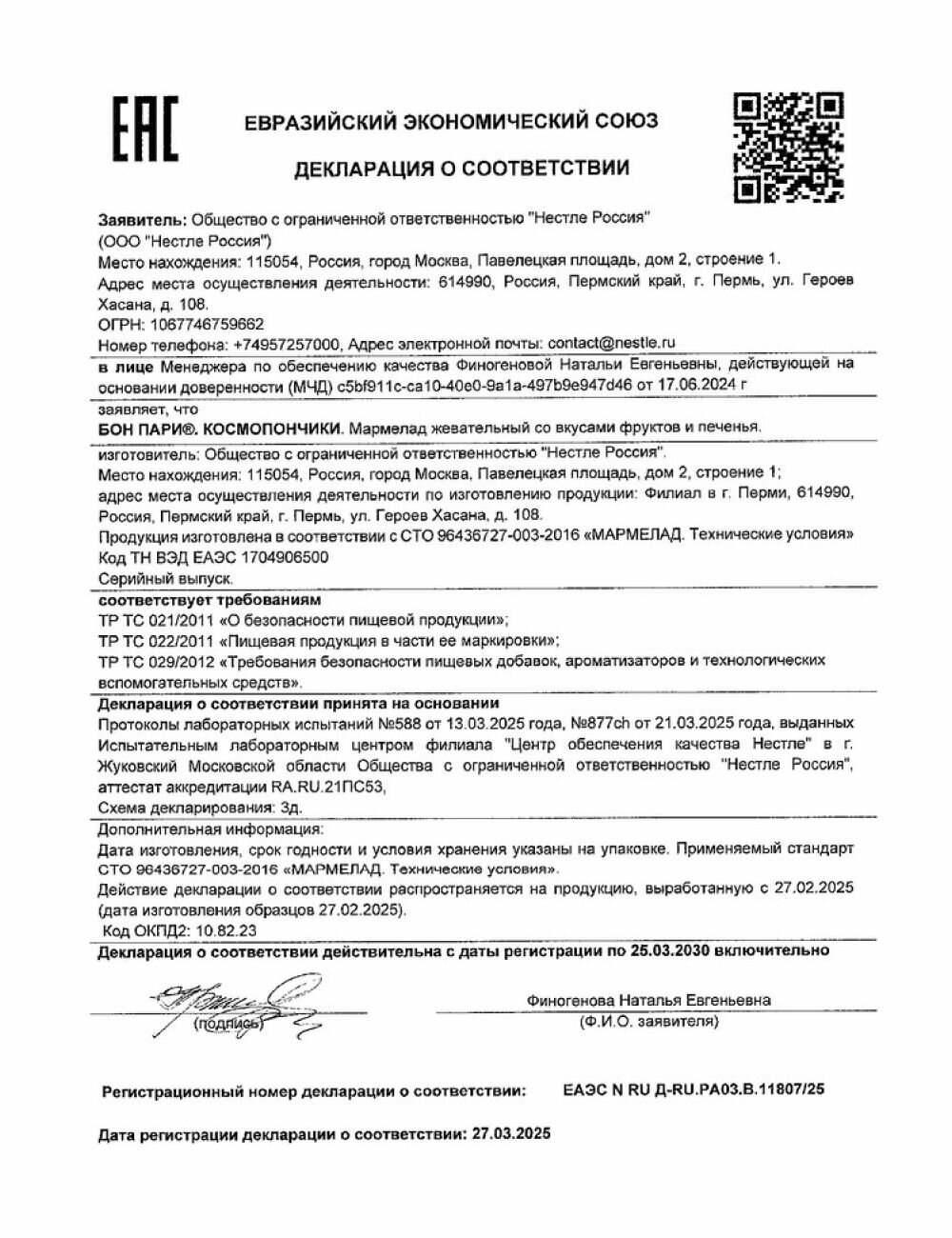 Мармелад жевательный Бон Пари КосмоПончики100г 2шт — фото 1