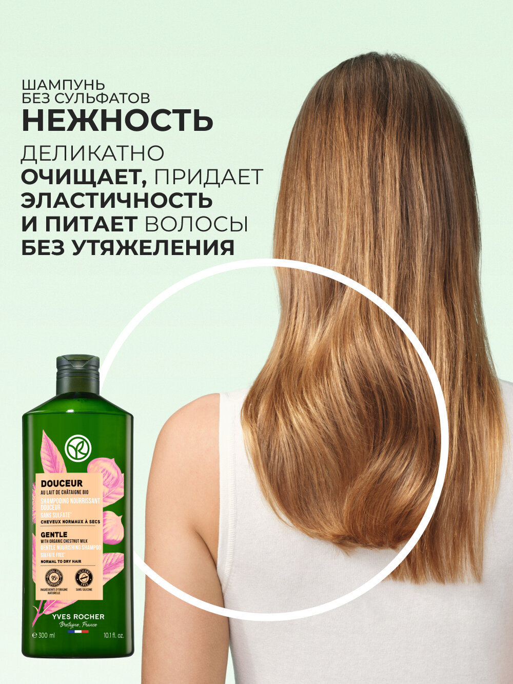 Yves Rocher Шампунь Нежность для нормальных и сухих волос, без сульфатов — фото 1