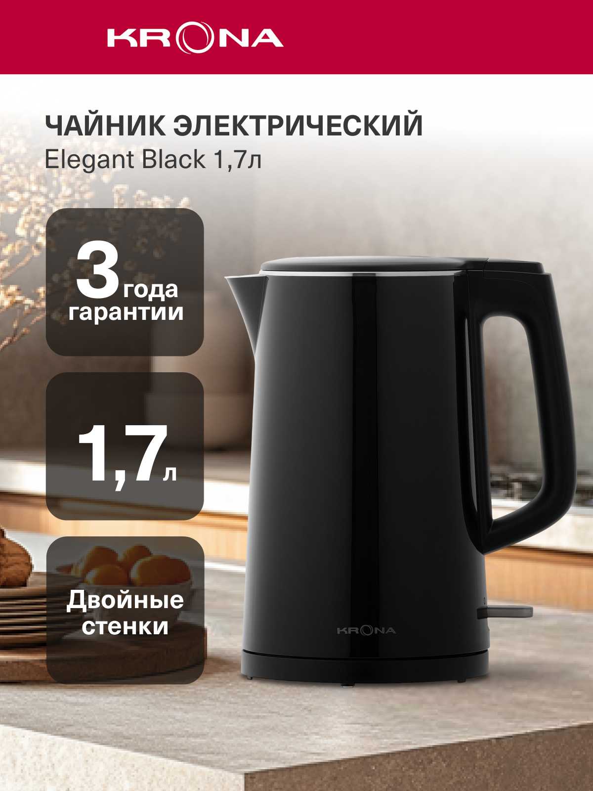 Электрический чайник KRONA Elegant Black 17л (KRWK08)