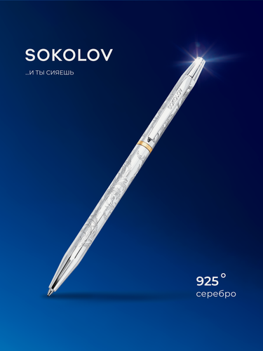Изображение товара Ручка подарочная из серебра 925 пробы с родированным покрытием SOKOLOV из серебра 94250014
