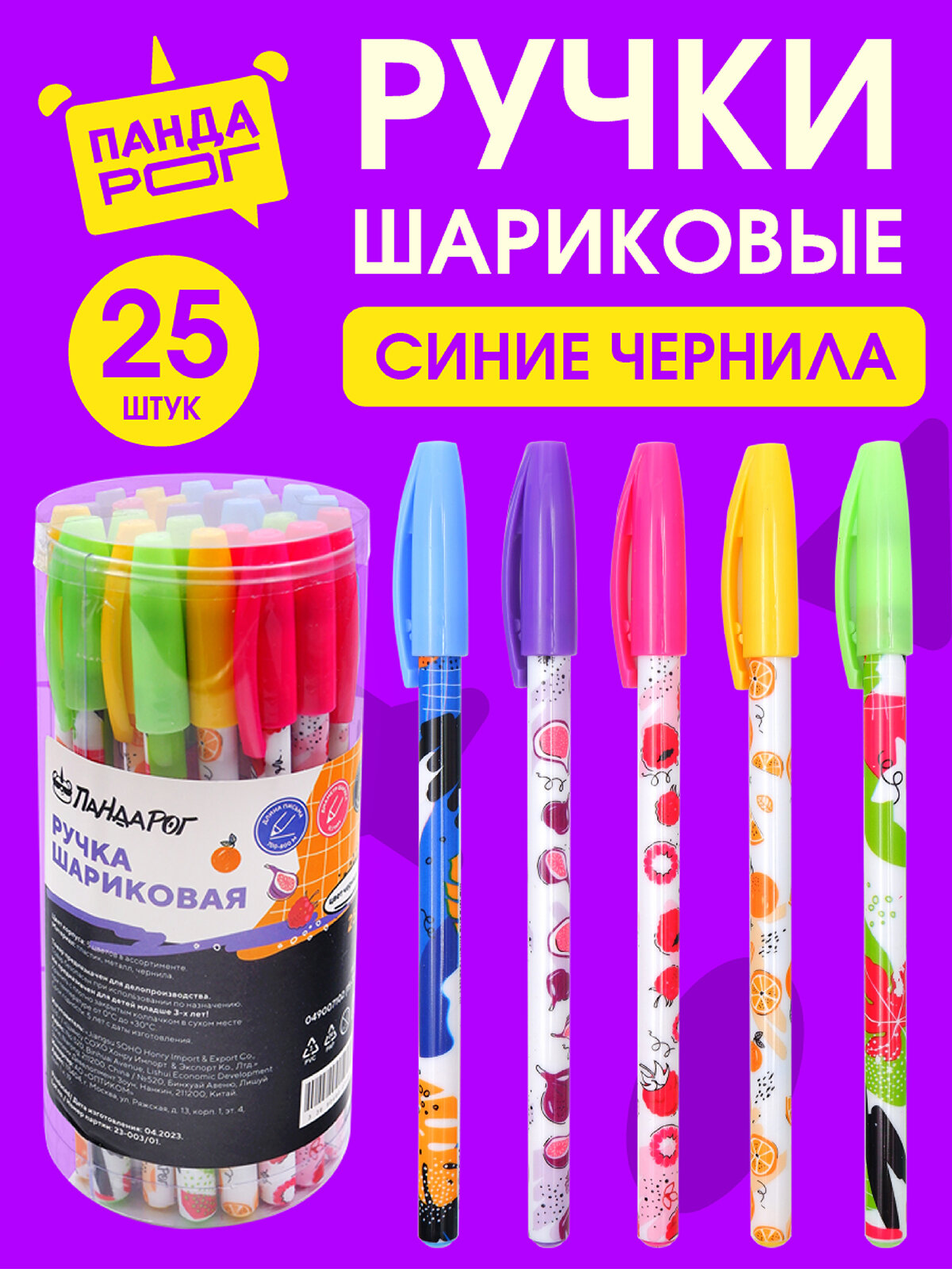 Ручки шариковые пандарог, ассорти, масляные чернила, 25 шт в пластиковой тубе