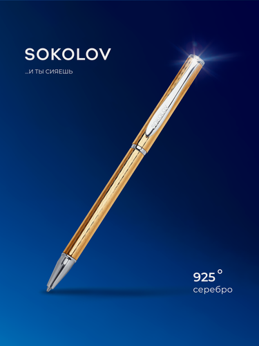 Изображение товара Ручка SOKOLOV из серебра с алмазной гравировкой 94250024