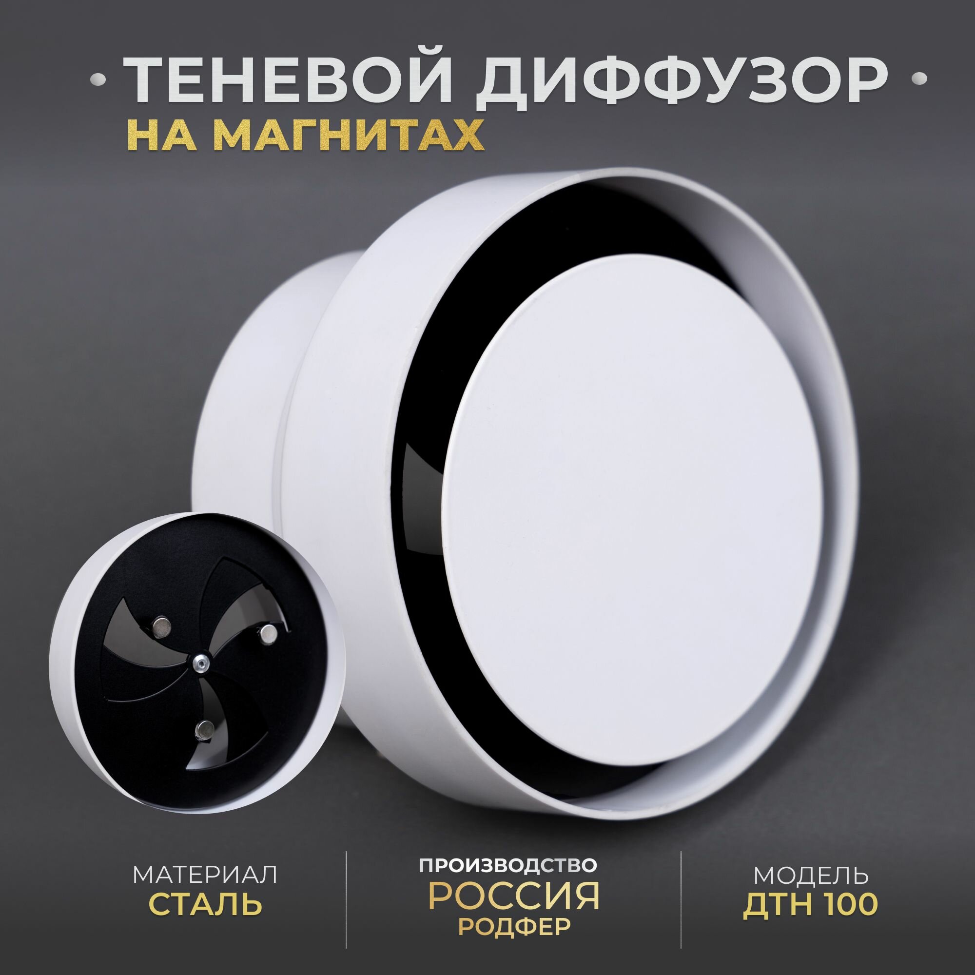 Теневой диффузор с регулировкой для натяжного потолка ДТН100 производство РодфеР
