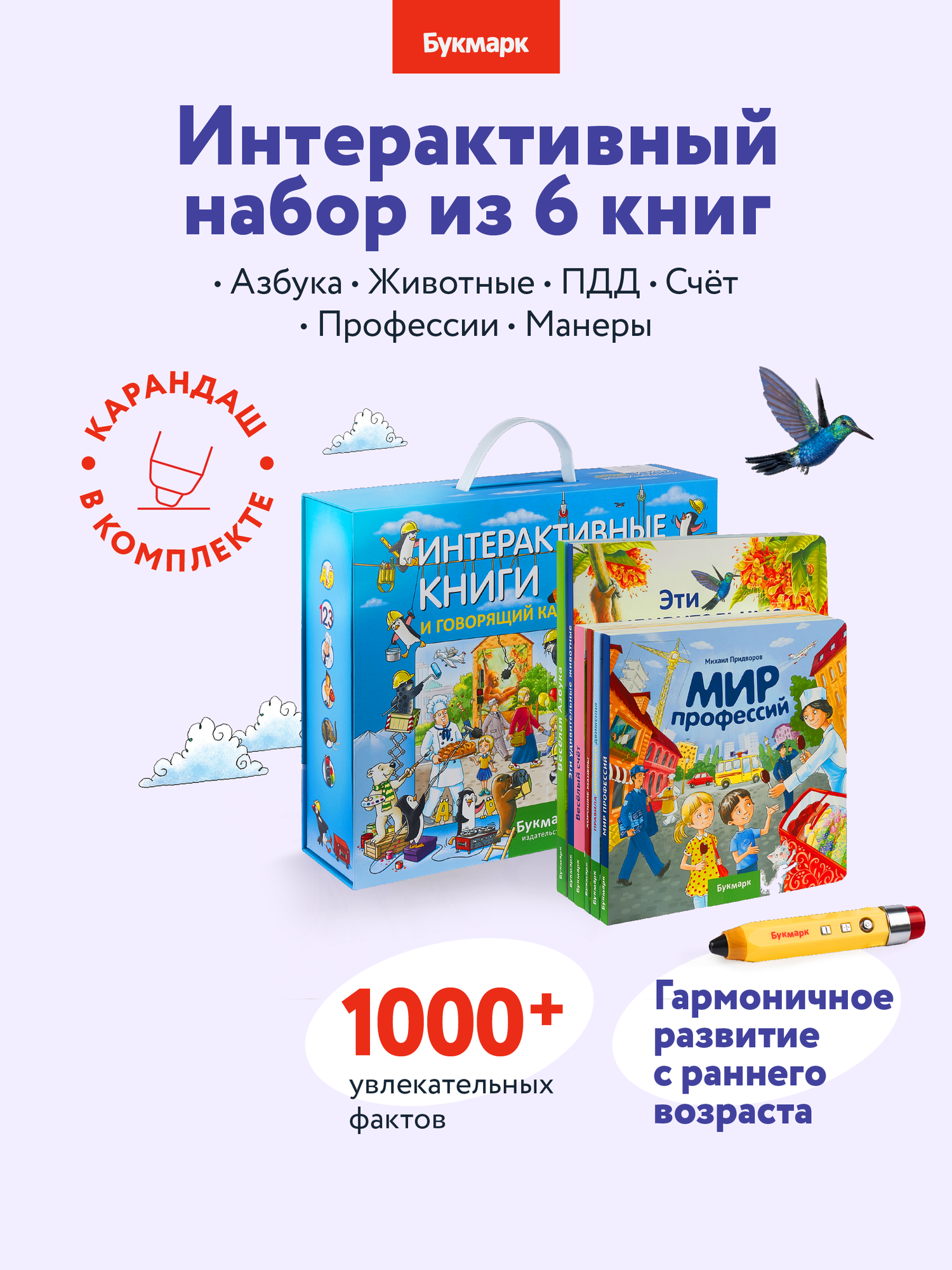 Интерактивная развивающая игрушка БУКМАРК/Говорящий карандаш